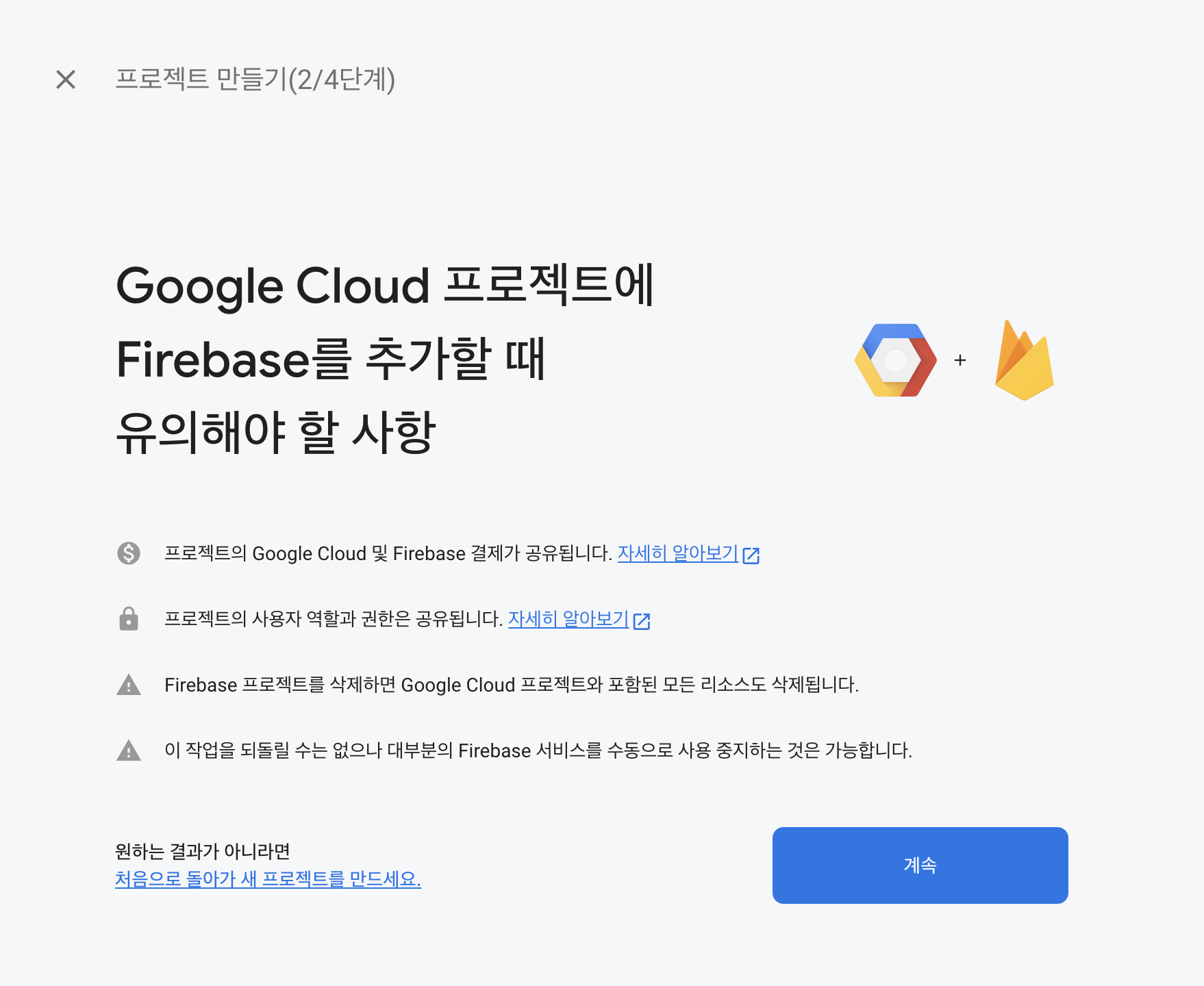 firebase2