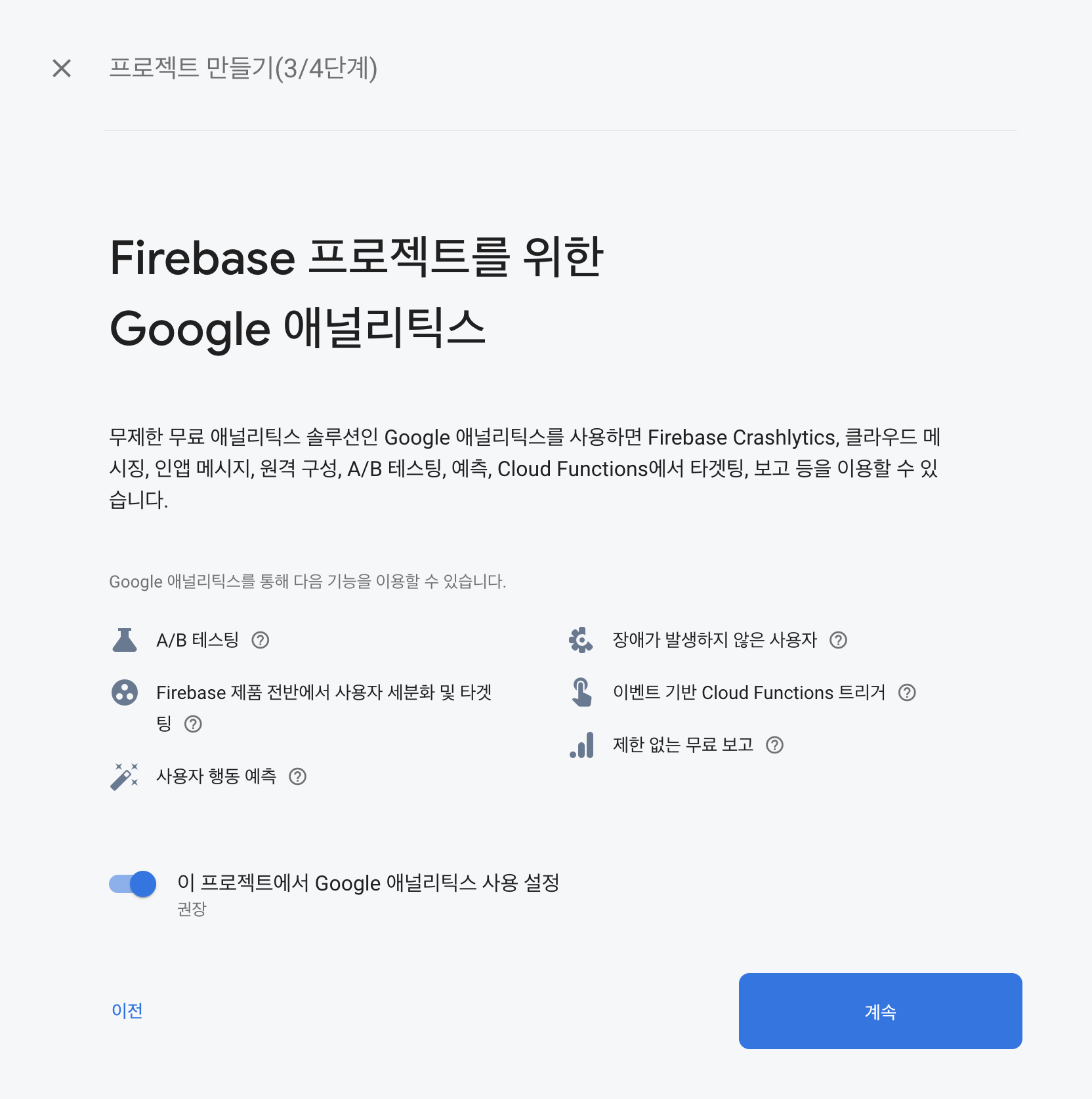 firebase3